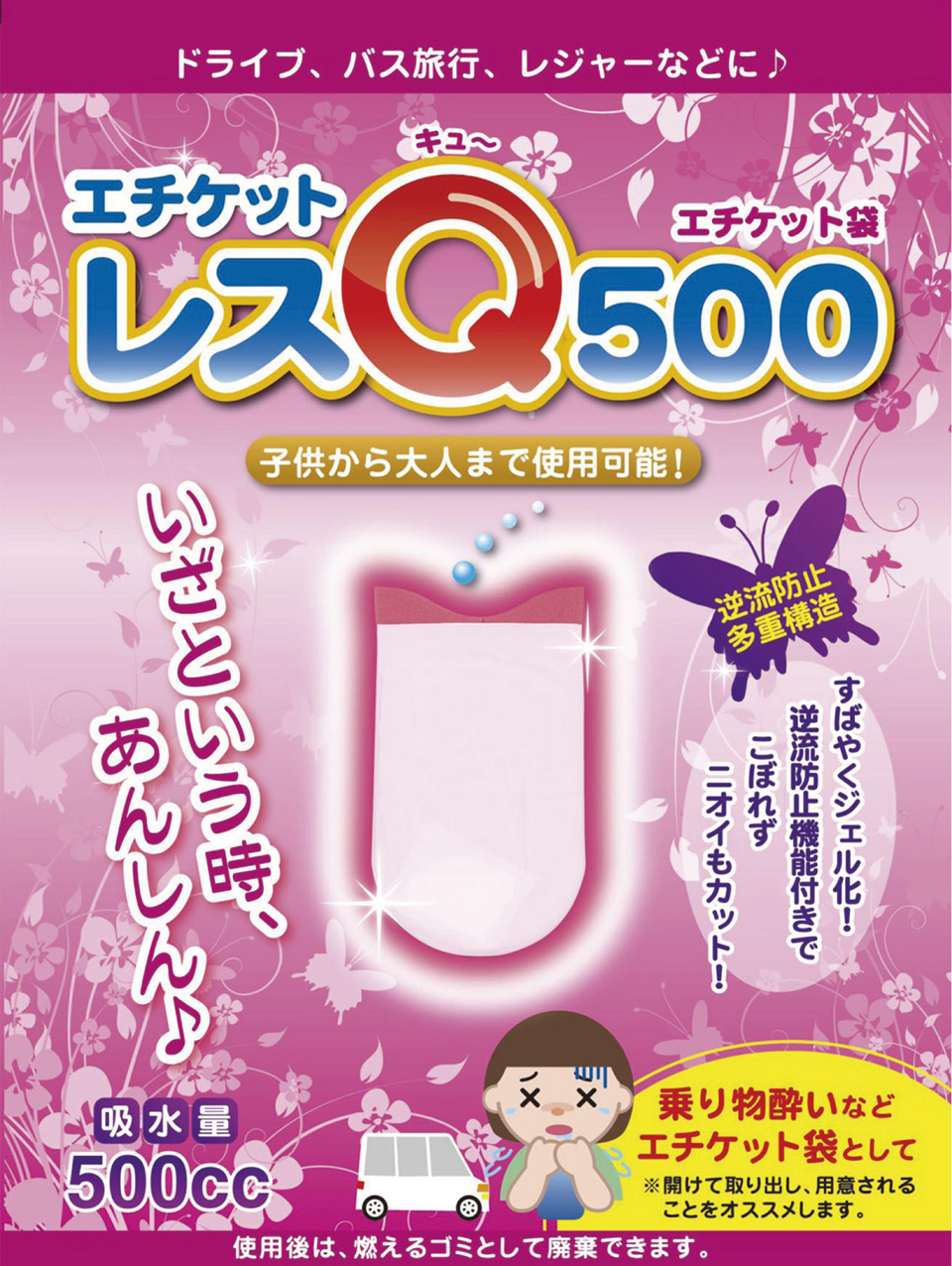 エチケットレスQ