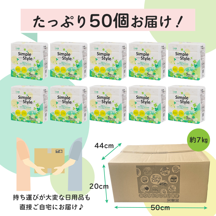 たっぷり50個お届け！持ち運びが大変な日用品も直接ご自宅にお届け。